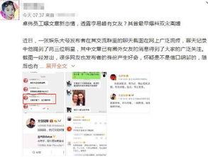 卓伟爆料最新恋情视频大全,明星最新恋情视频大盘点